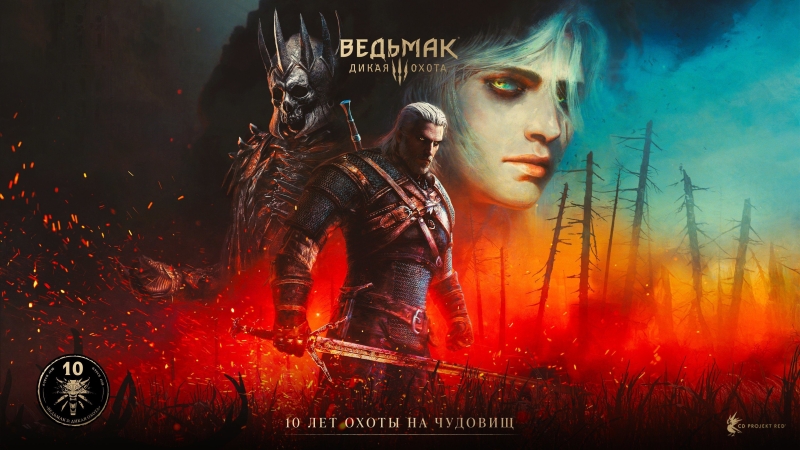 10 лет охоты на чудовищ: CD Projekt RED показала красивую иллюстрацию по случаю юбилея "Ведьмака 3"